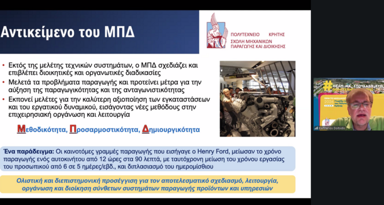 Παρουσίαση Σχολής ΜΠΔ
