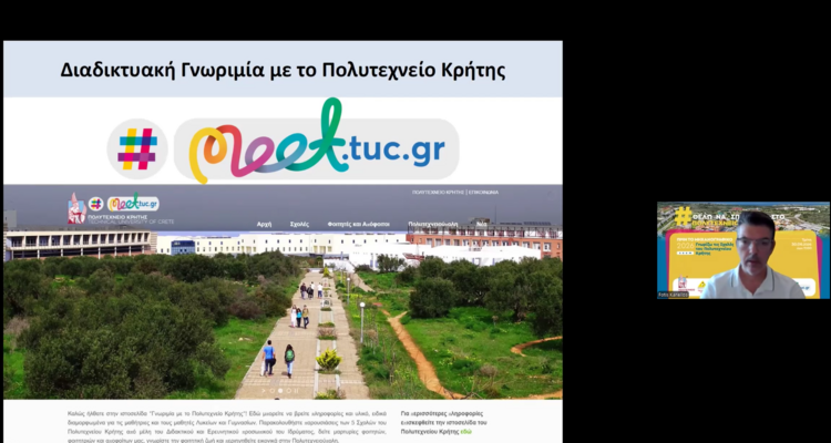 Παρουσίαση Πολυτεχνείου Κρήτης