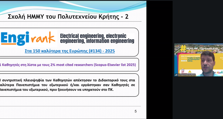 Παρουσίαση Σχολής ΗΜΜΥ