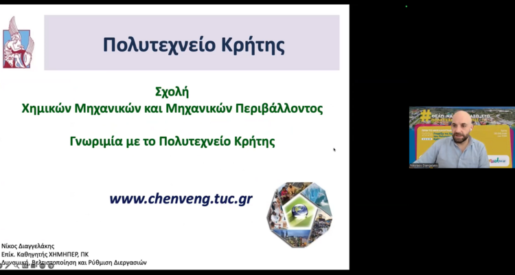 Παρουσίαση Σχολής ΧΗΜΗΠΕΡ